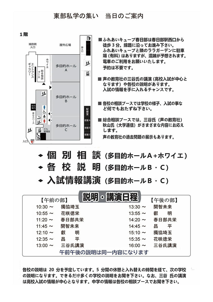 东部私立学校联谊会 活动当日指南