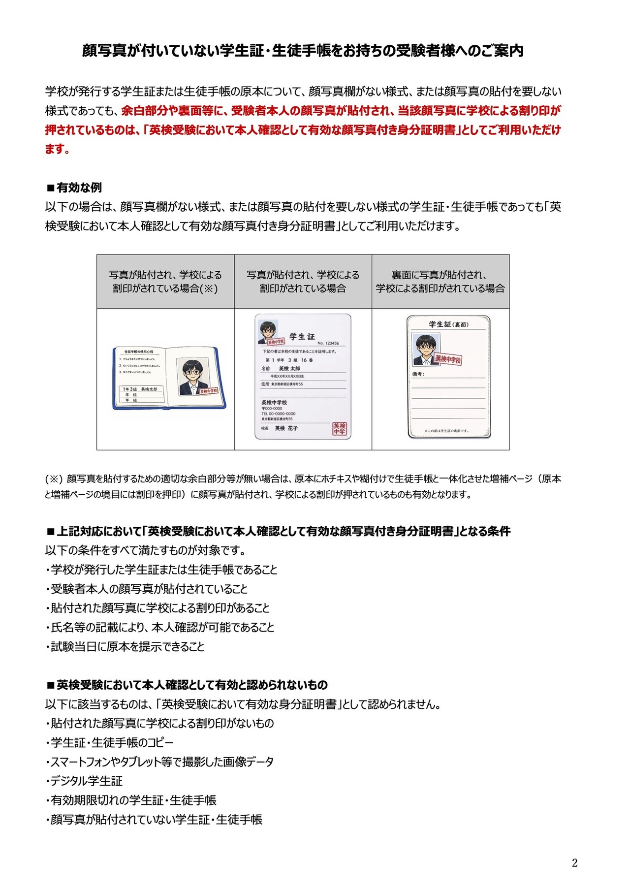 致持有无照片学生证或学生手册的考生