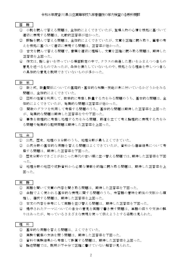 各学科学力测试概评