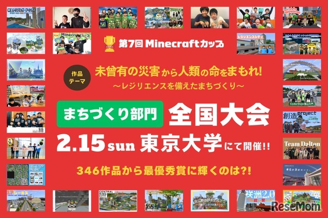 第七届Minecraft杯城市建设部门 全国大赛暨颁奖典礼