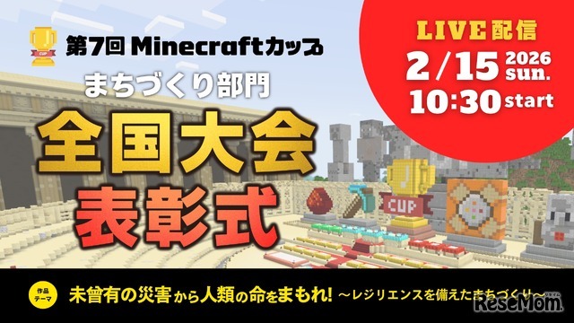 第七届Minecraft杯城市建设部门全国大赛暨颁奖典礼