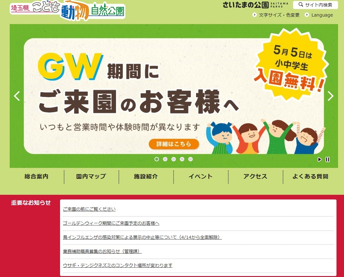 儿童动物自然公园