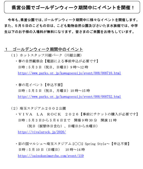县立公园将在黄金周期间举办活动！