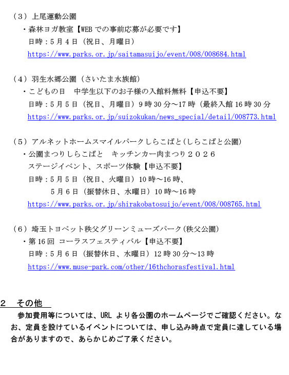 县立公园将在黄金周期间举办活动！