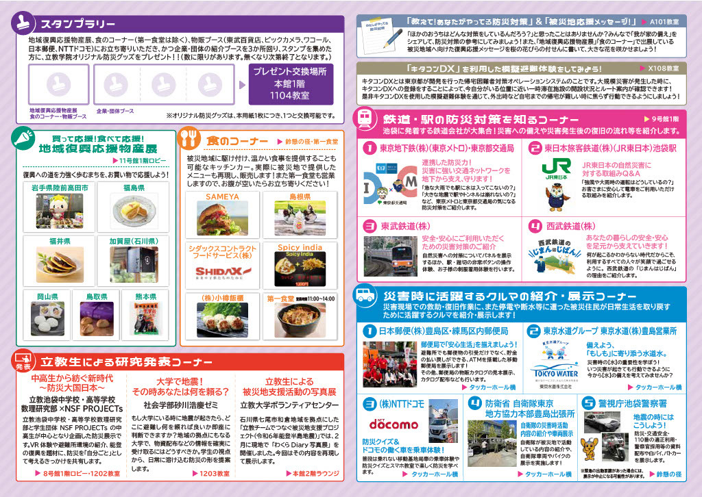 ALL丰岛×立教“WAKUWAKU”防灾节2026宣传册