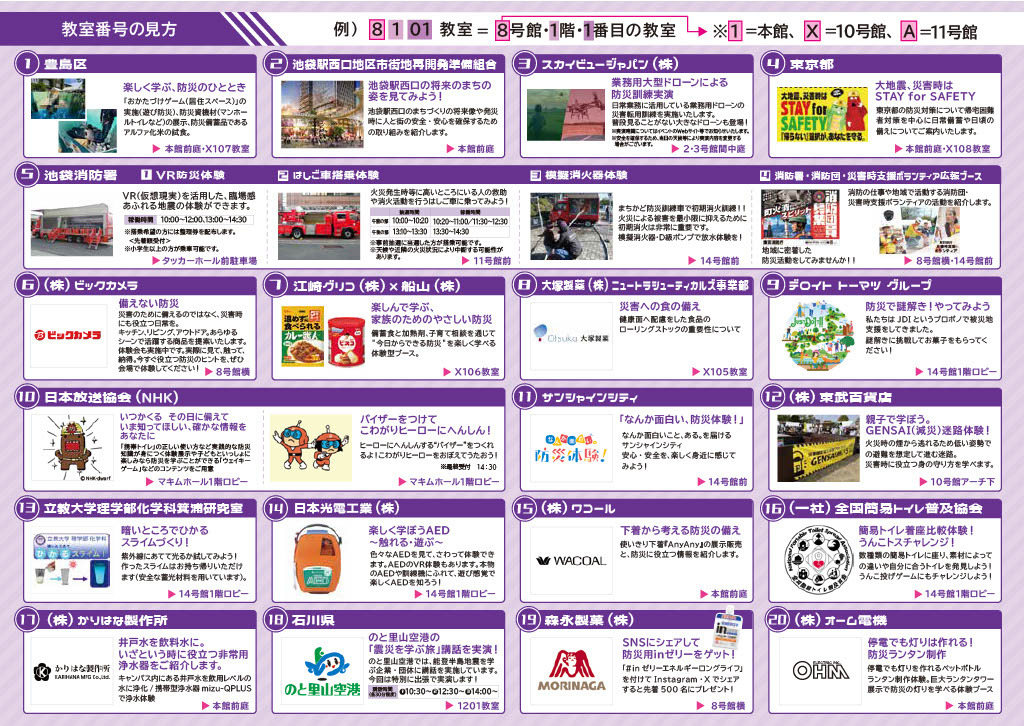 ALL丰岛×立教“WAKUWAKU”防灾节2026宣传册