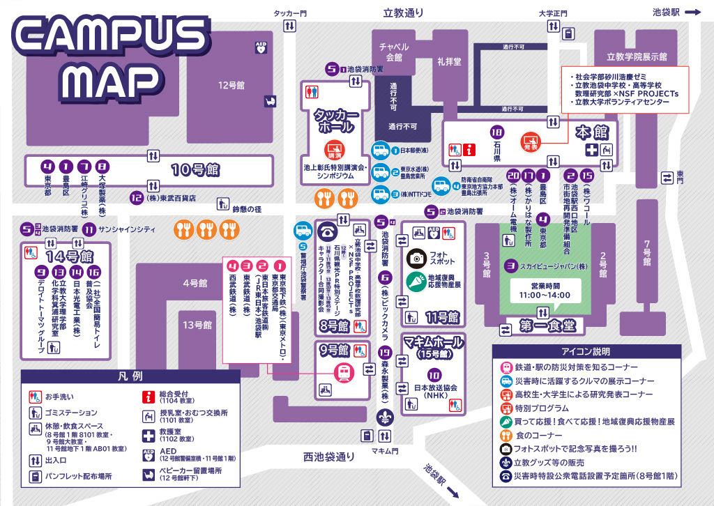 ALL丰岛×立教“WAKUWAKU”防灾节2026宣传册