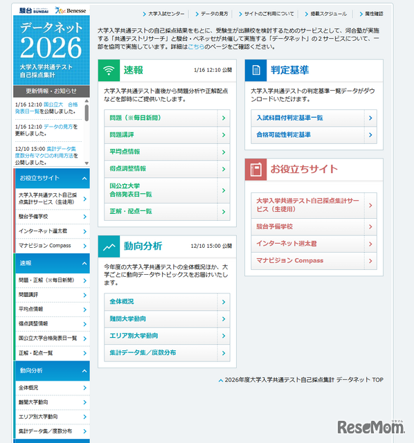 骏台·贝乐思 数据网络2026