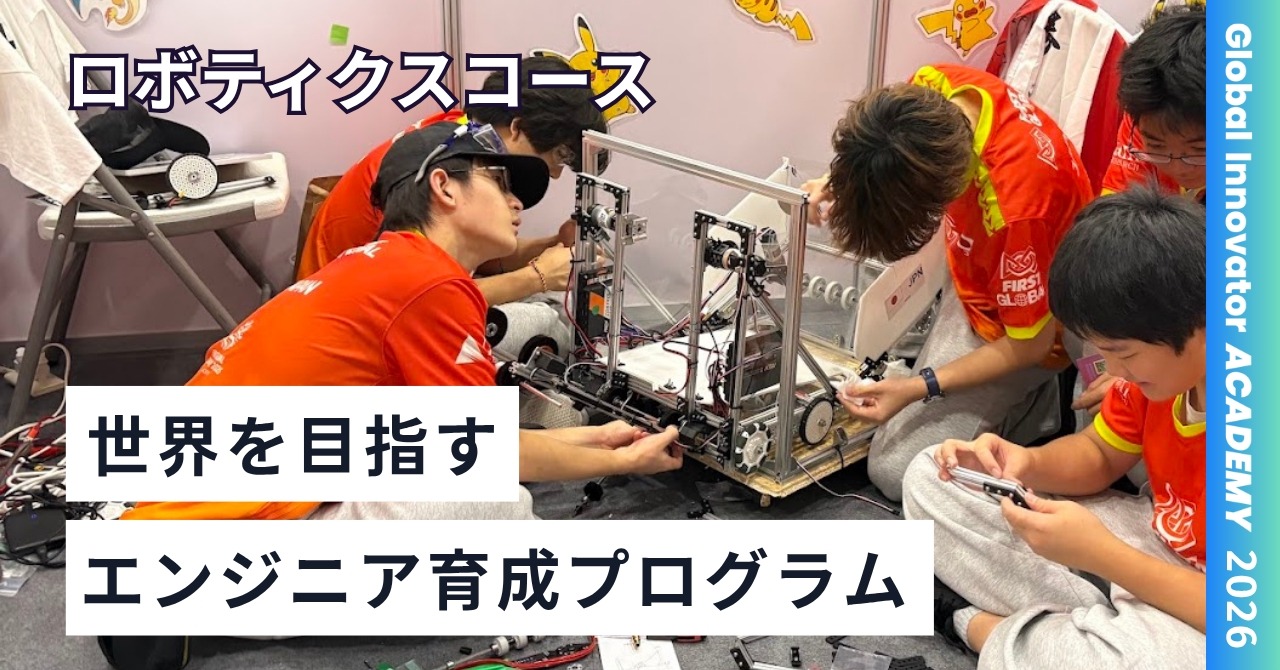 “教育之环”项目招募向世界发起挑战的青少年……机器人技术等3个课程