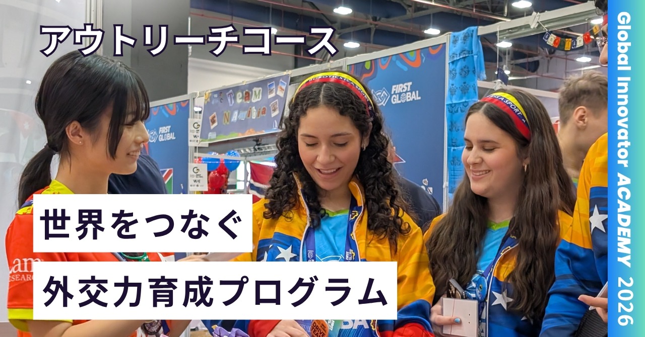 “教育之环”项目招募向世界发起挑战的青少年……机器人技术等3个课程