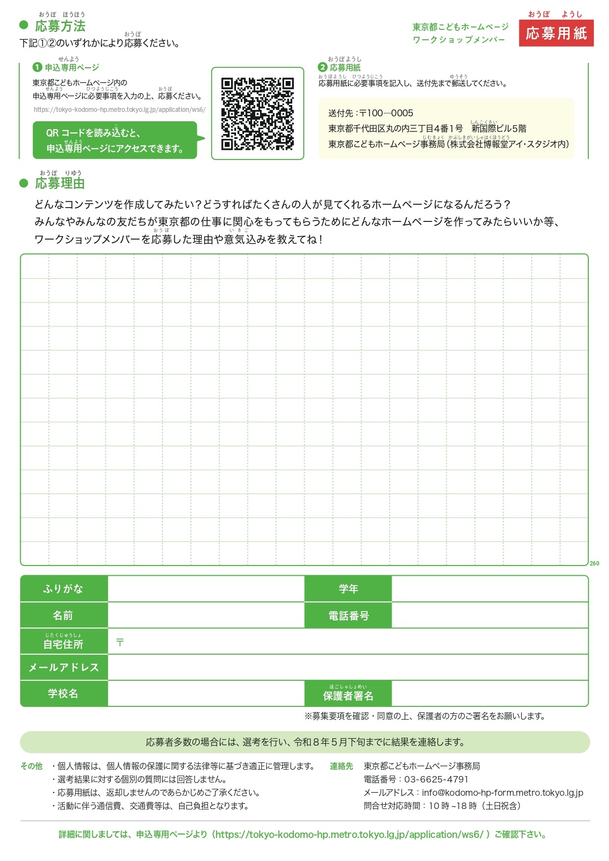 “东京都儿童网站”工作坊