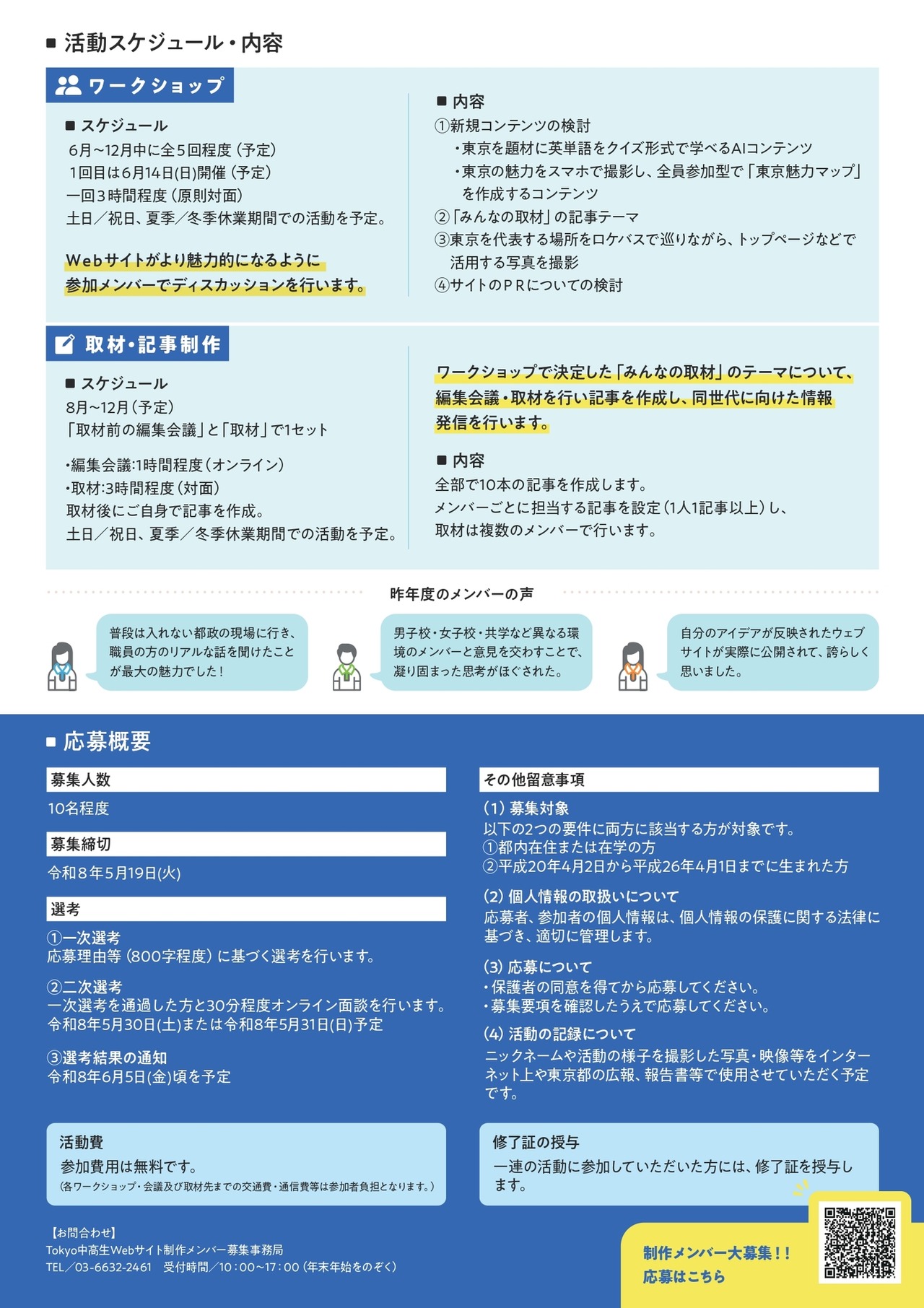 东京中学生网站“Teens’ Tokyo”诚邀伙伴共同参与建设