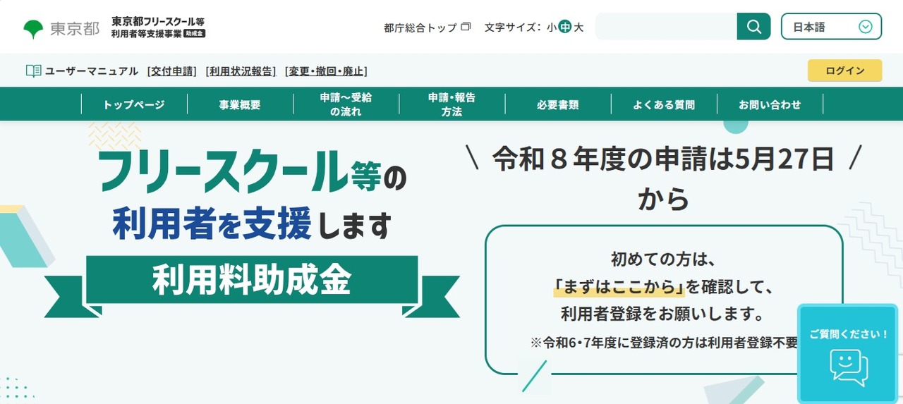 为自由学校等机构的用户提供支持