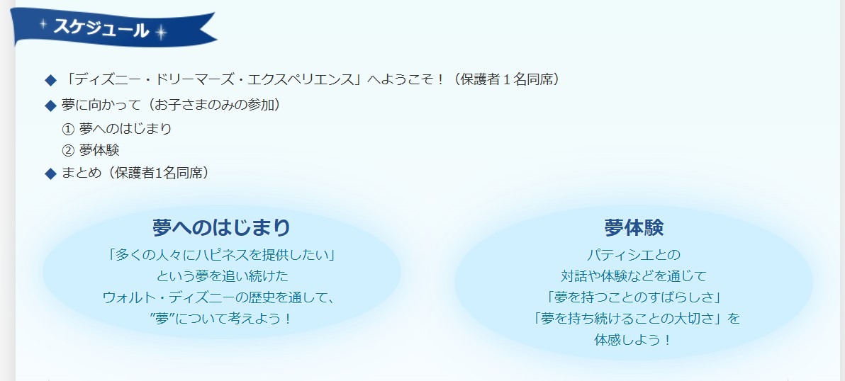 “迪士尼梦想家体验”日程安排