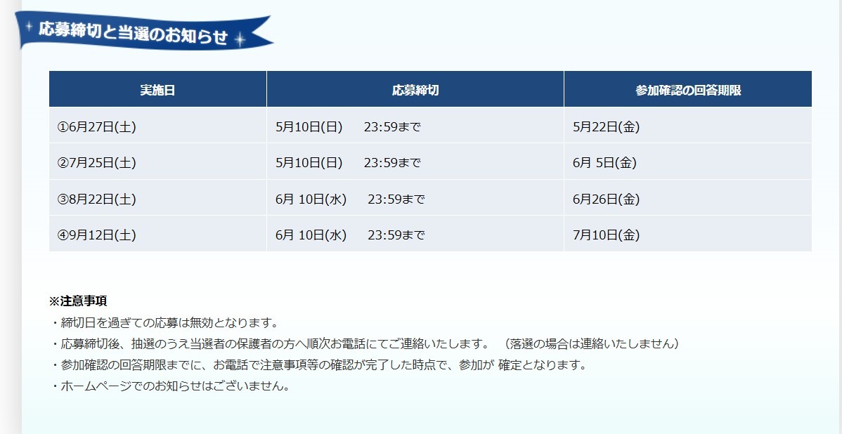 “迪士尼梦想家体验”报名截止日期