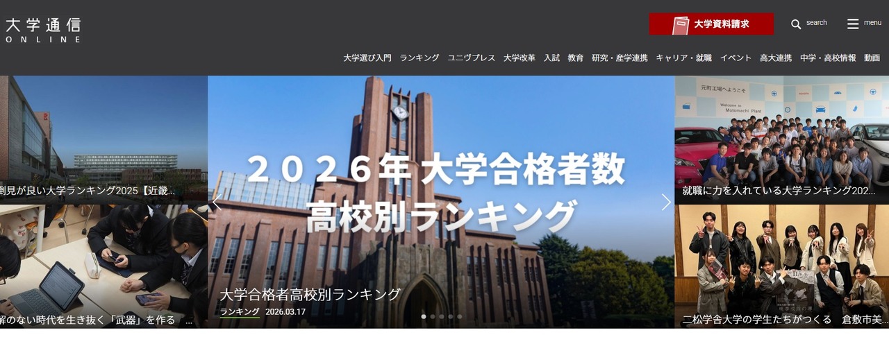 大学通信ONLINE