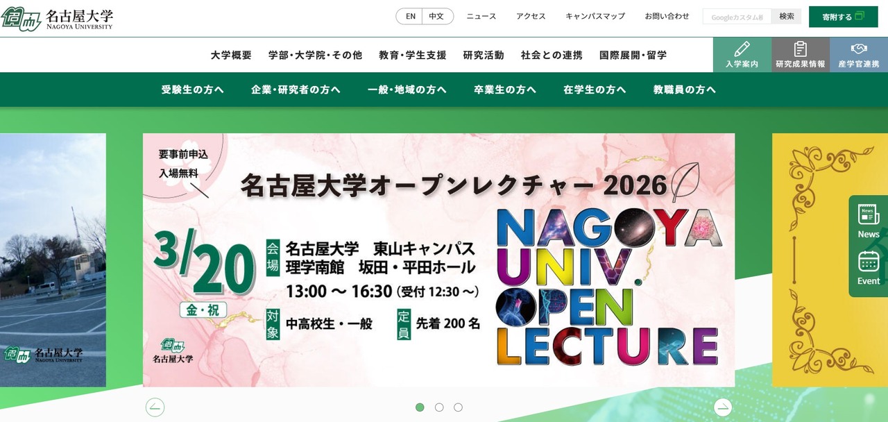 名古屋大学