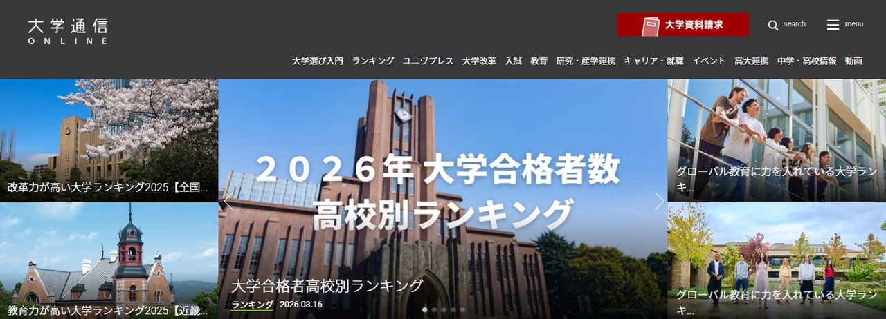 大学通信ONLINE