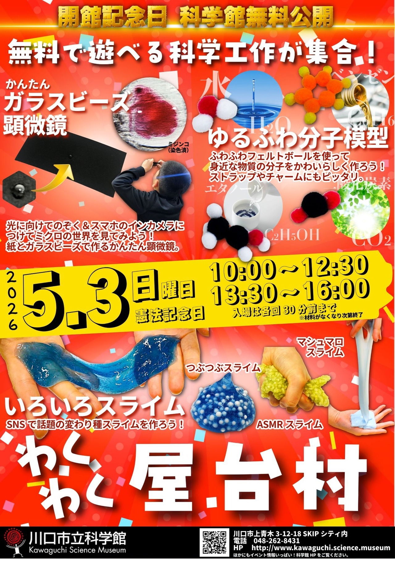 开馆纪念日“欢乐小吃村”