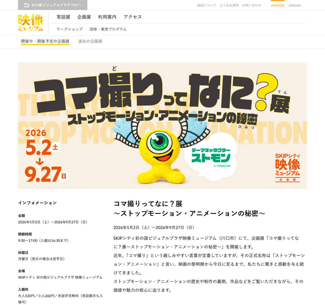 特展“什么是定格动画？——定格动画的秘密”