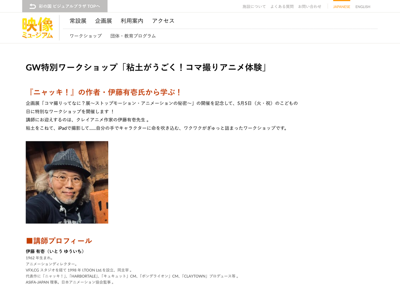 特别工作坊“泥塑动起来！定格动画体验”