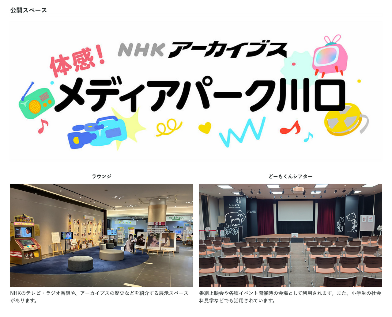 亲身体验！川口媒体公园