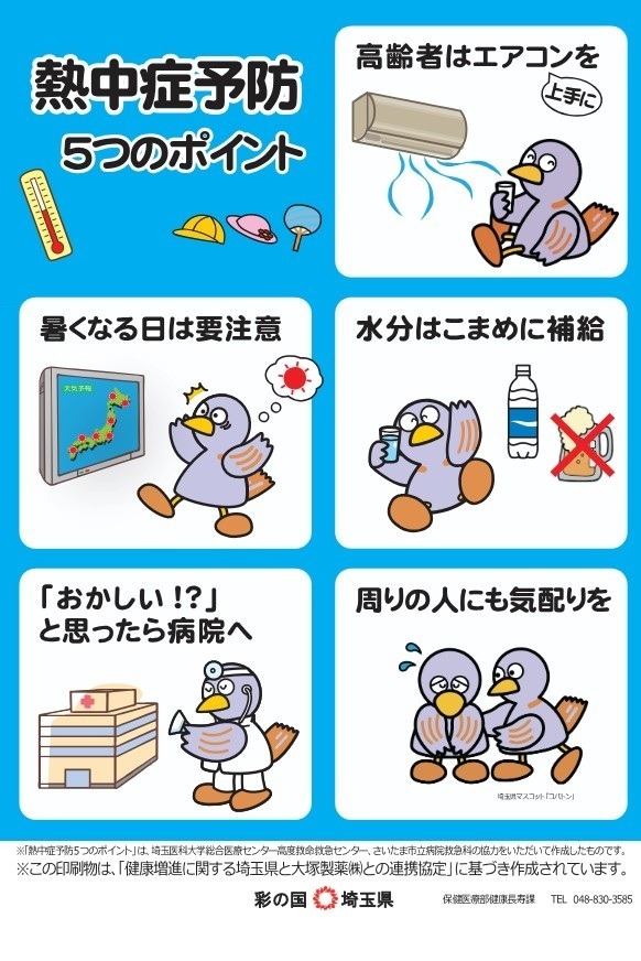 《预防中暑的5个要点》宣传单