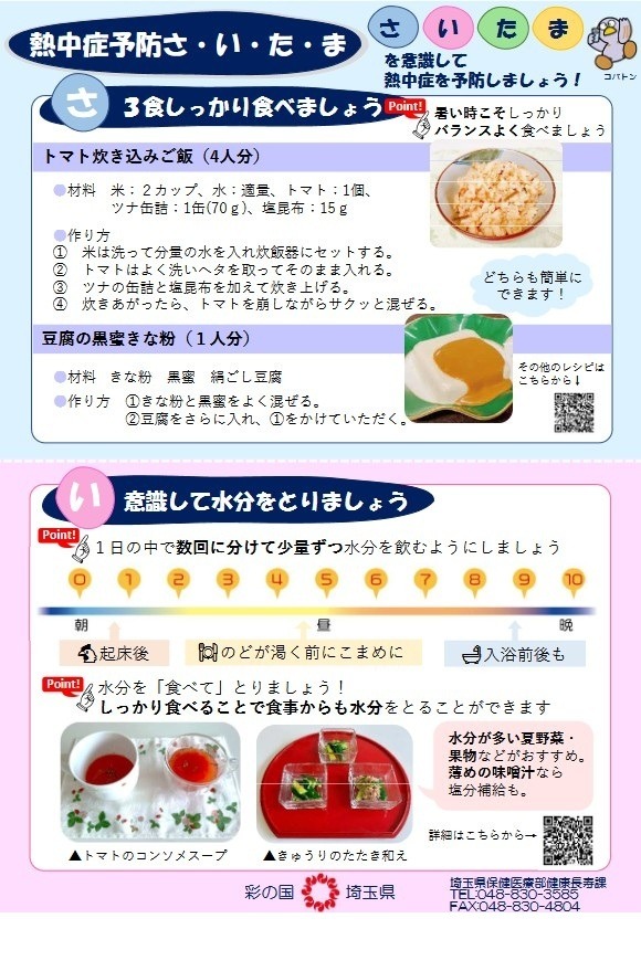 “预防中暑·埼玉”宣传单