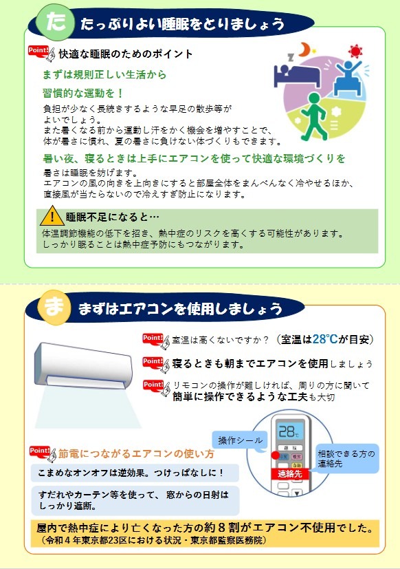 “预防中暑·埼玉”宣传单