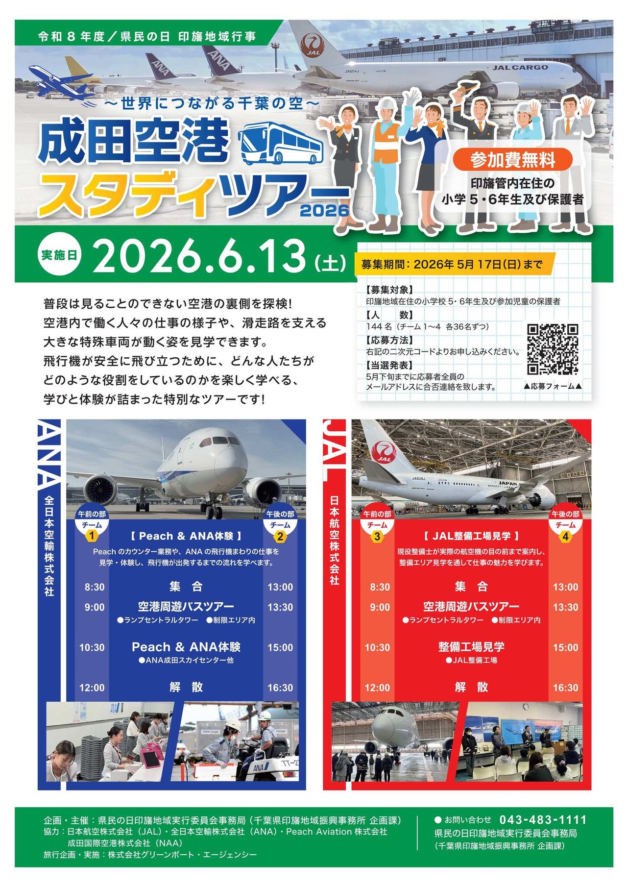 成田机场考察之旅