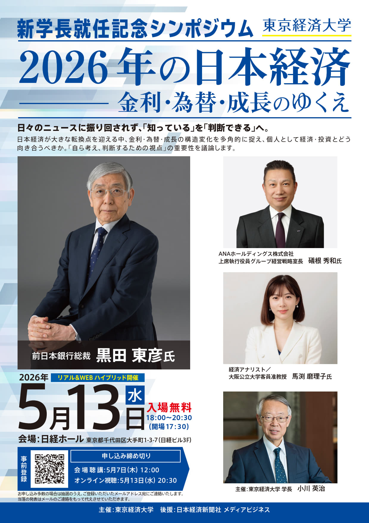 2026年的日本经济——利率、汇率与增长的走向