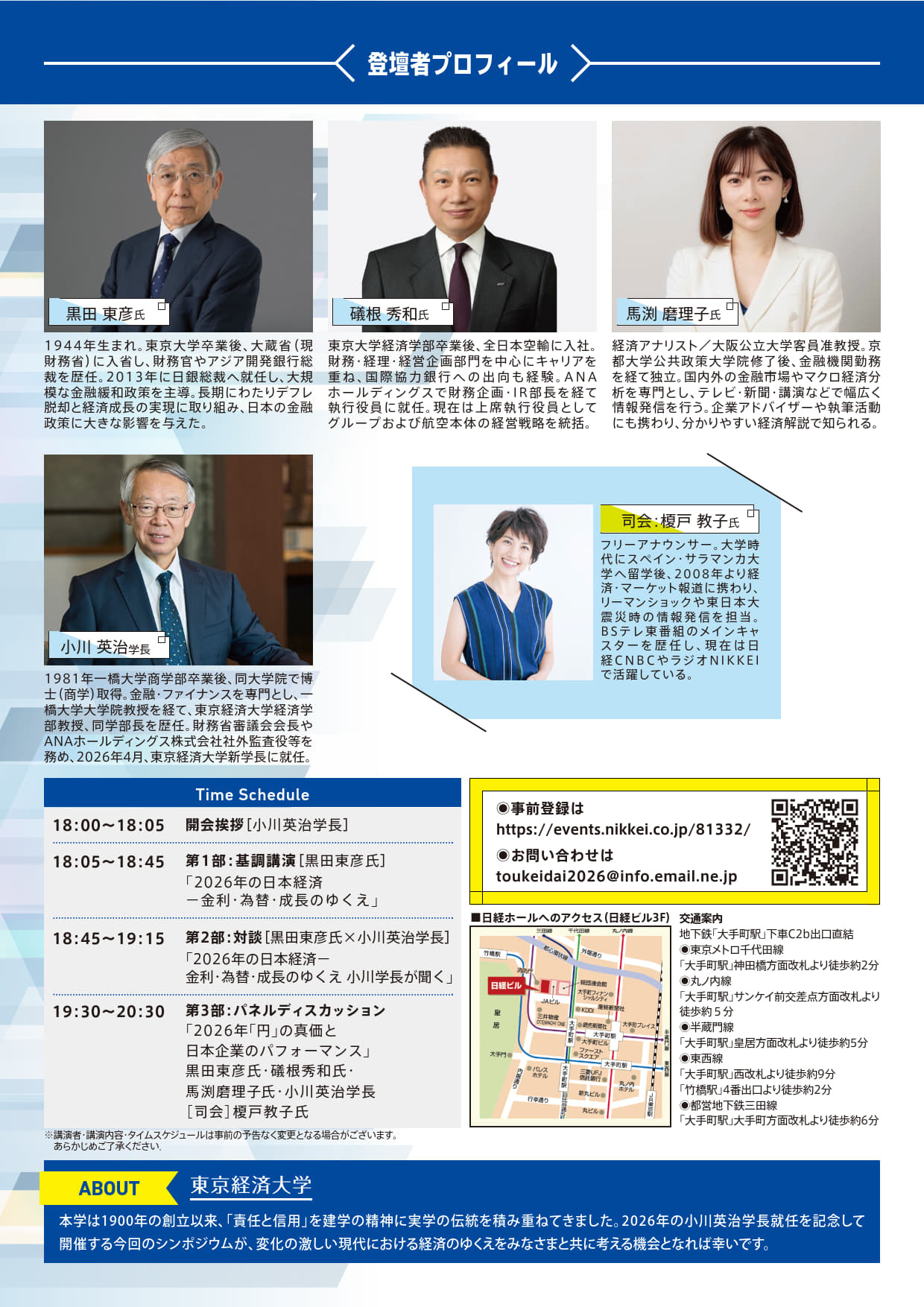 2026年的日本经济——利率、汇率与增长的走向