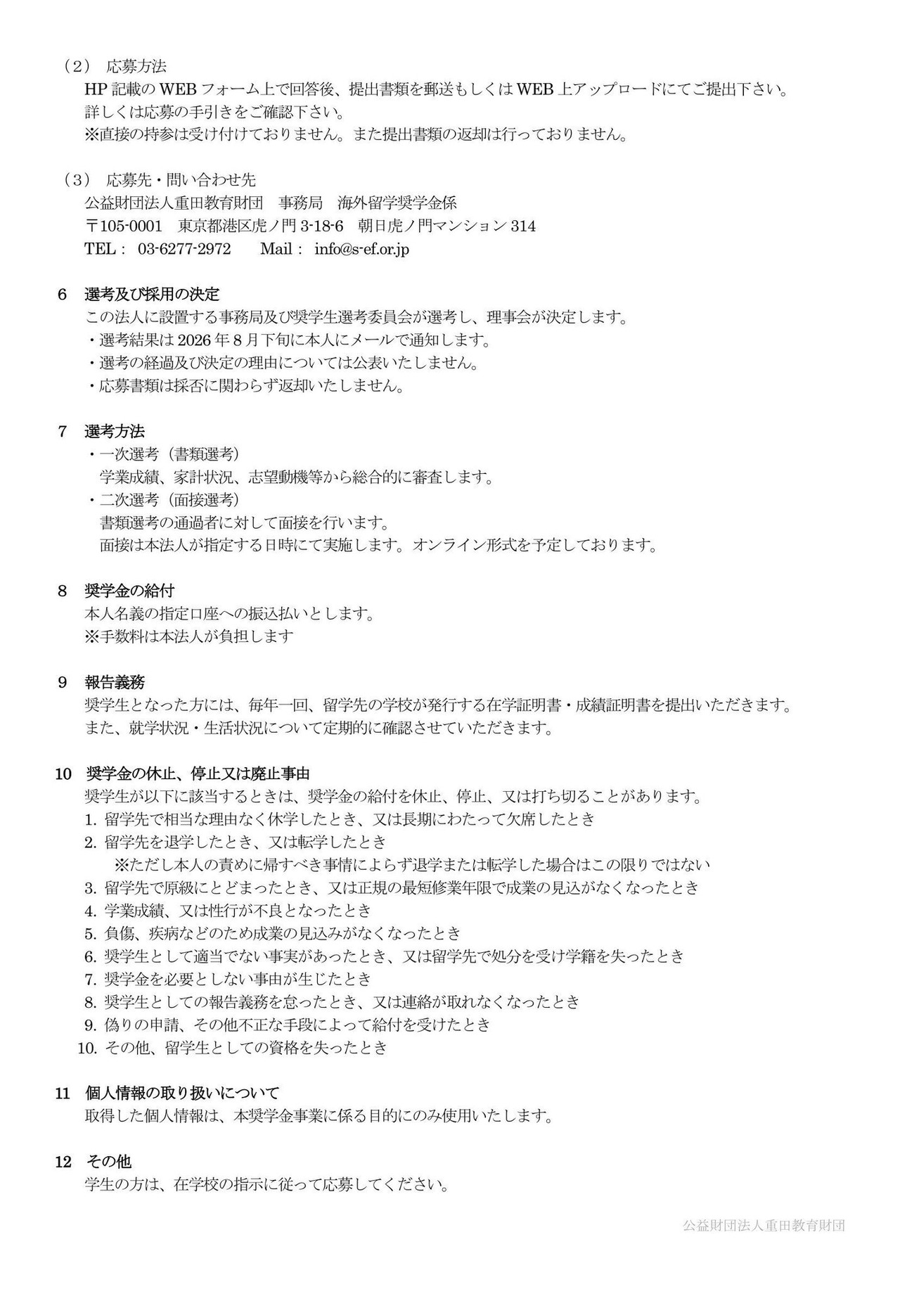 海外留学奨学金 2026年度募集要項