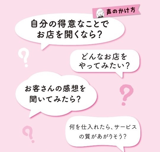 摘自《与其说“去学习吧”，不如问“要不要一起玩游戏？”》（主妇与生活社）