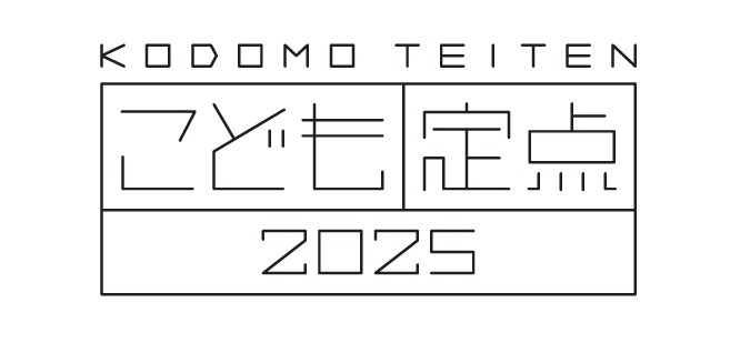 博报堂教育基金会儿童研究所《儿童定点调查2025》