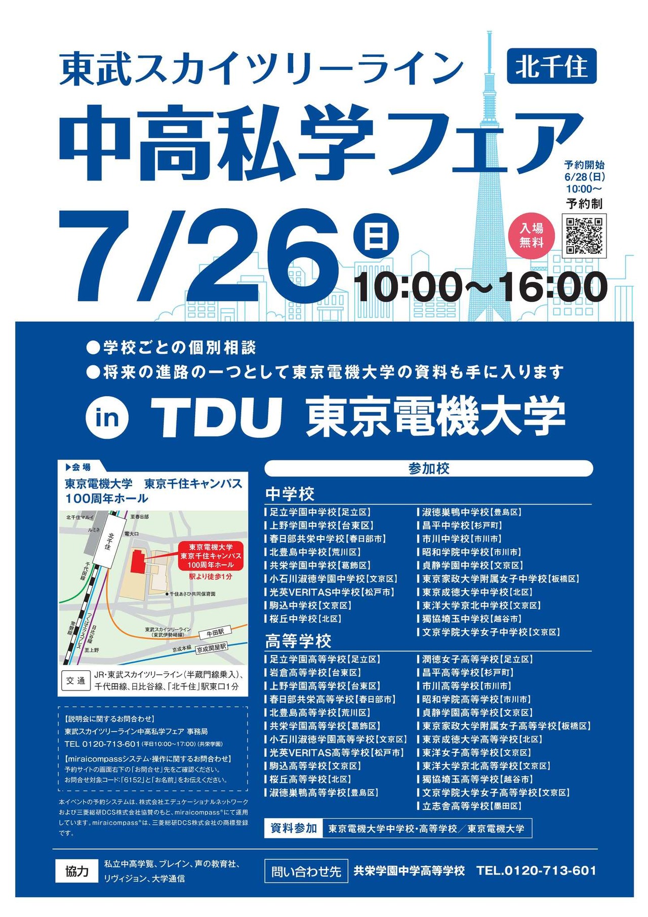 2026年 晴空塔线 初中及高中私立学校招生展