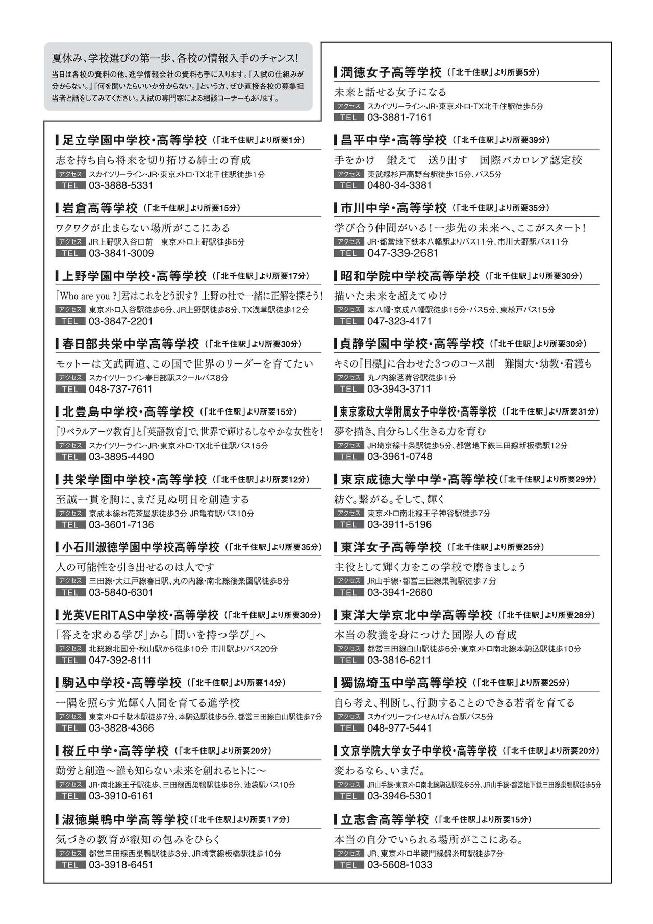 2026年 晴空塔线 初中及高中私立学校招生展