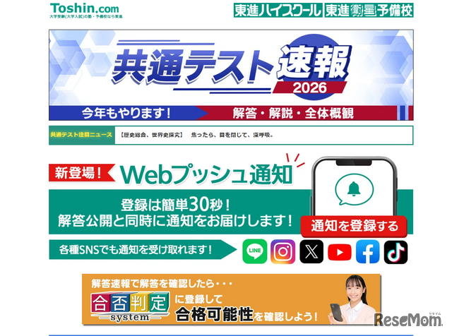 东进 共通测试速报2026