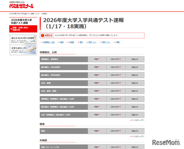 代代木补习班 2026年度大学入学共通测试速报