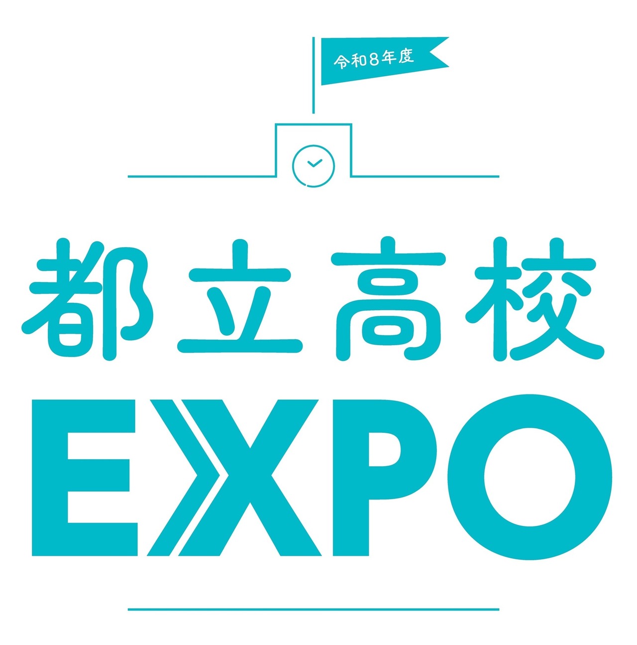 都立高校EXPO