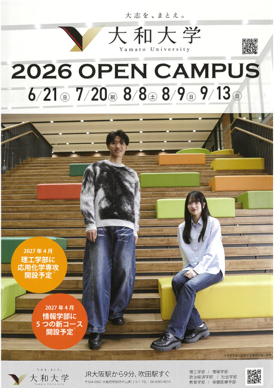 大和大学：校园开放日