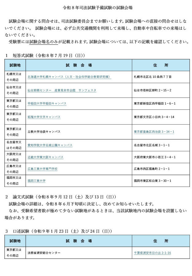 2026年司法考试预备考试的考场