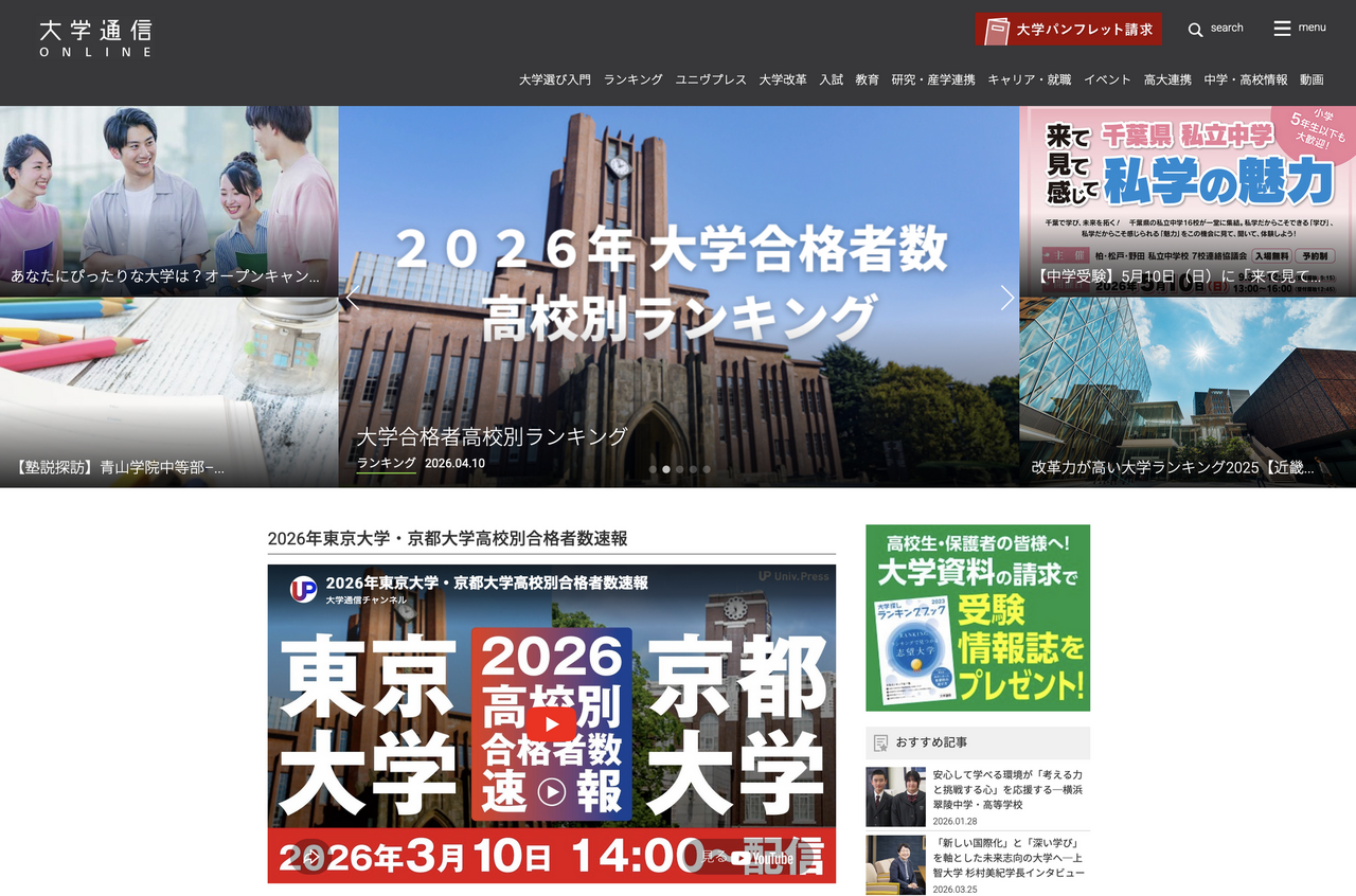 大学通信ONLINE