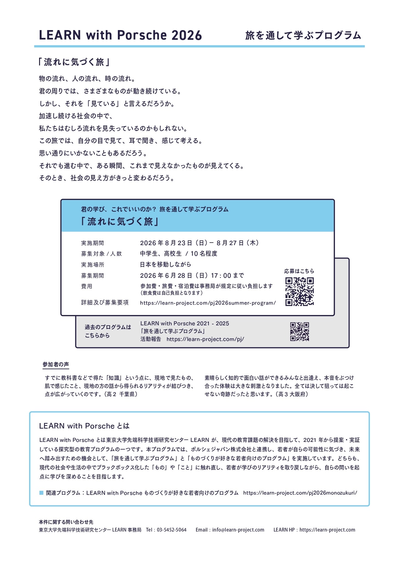 奖学金项目“LEARN with Porsche 2026”——通过旅行学习的项目