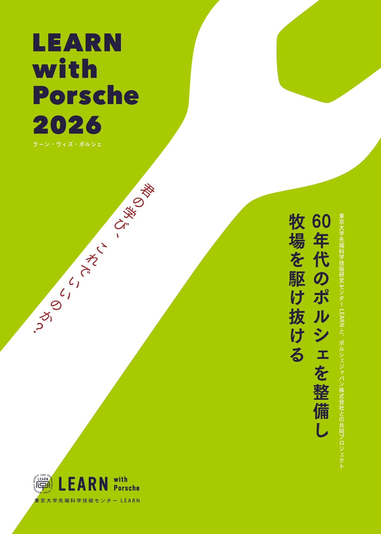 “LEARN with Porsche 2026”奖学金项目——制造业项目