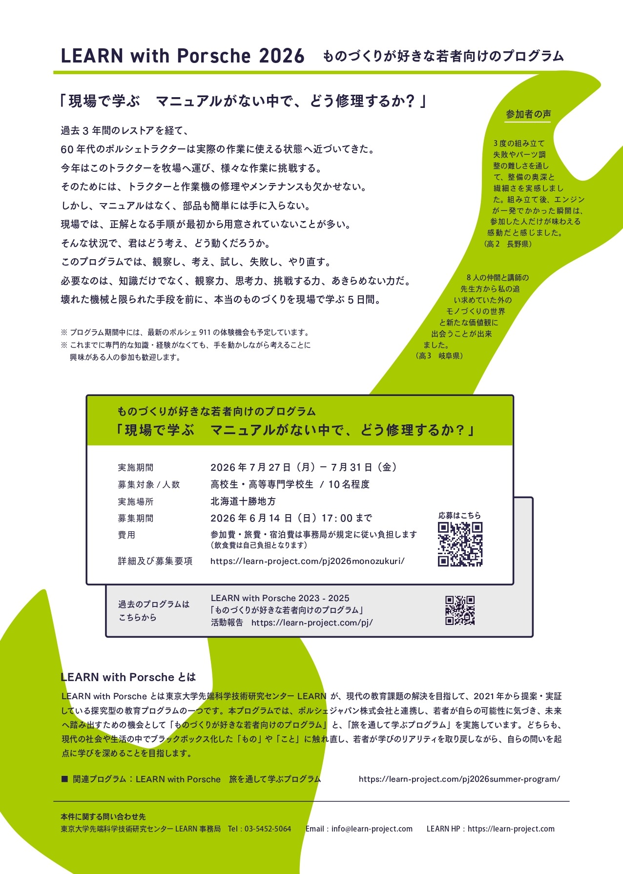 “LEARN with Porsche 2026”奖学金项目——制造业项目