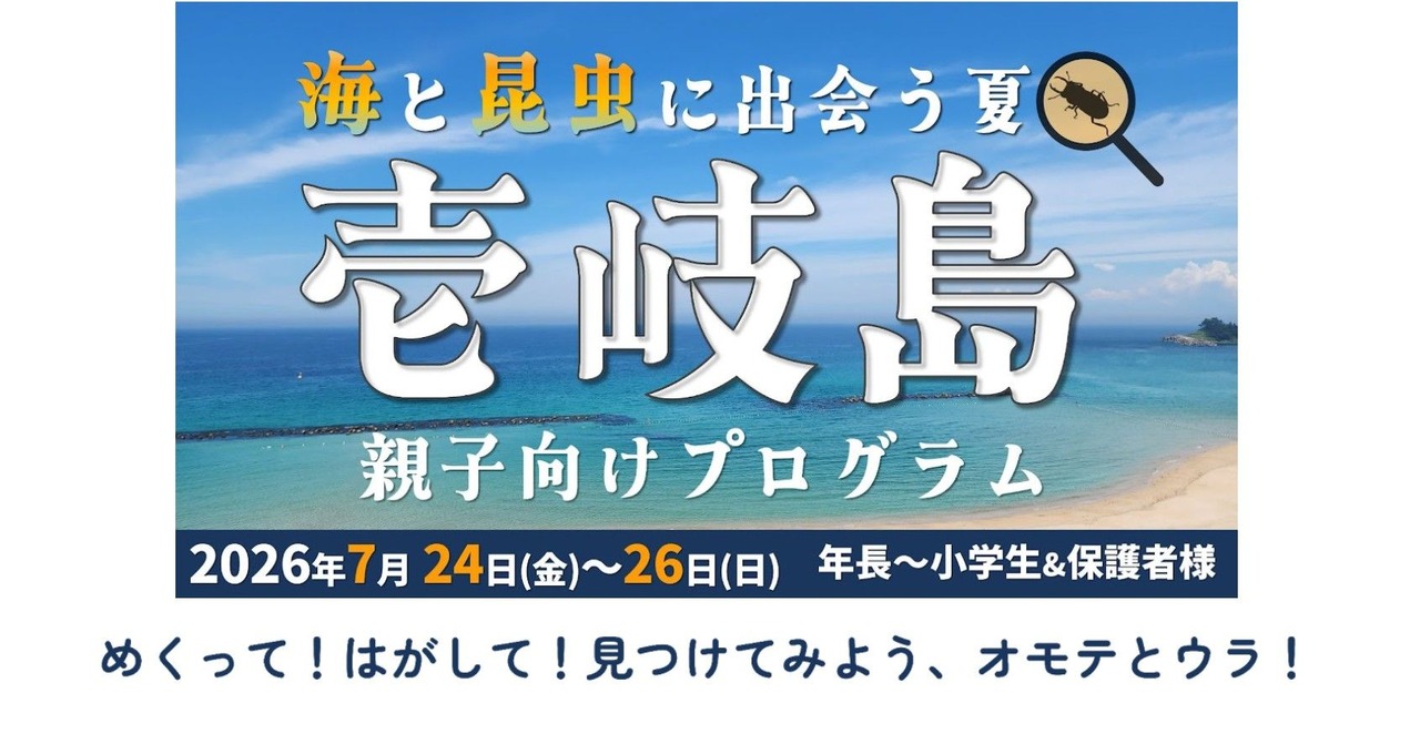 壹岐岛亲子活动项目