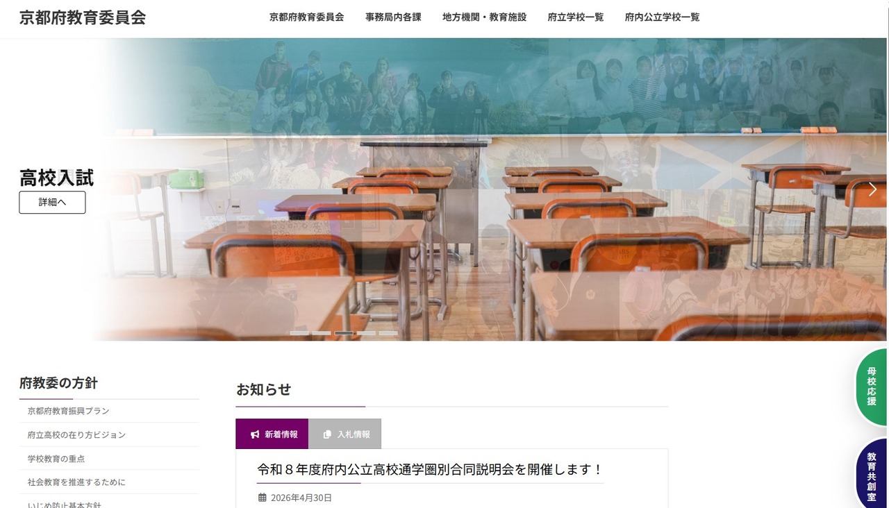 京都府教育委员会