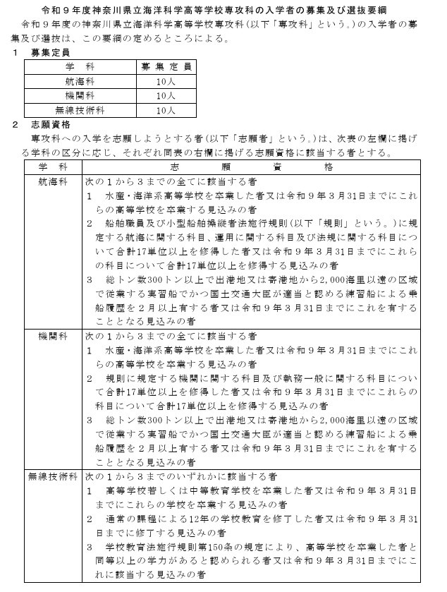 2027年度神奈川县立海洋科学高等学校专攻科招生简章