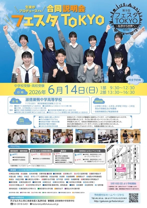 第9届“Festa TOKYO”宣传册